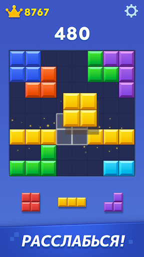 Блок Бласт (Block Blast)
