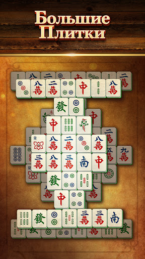 Вита Маджонг (Vita Mahjong)